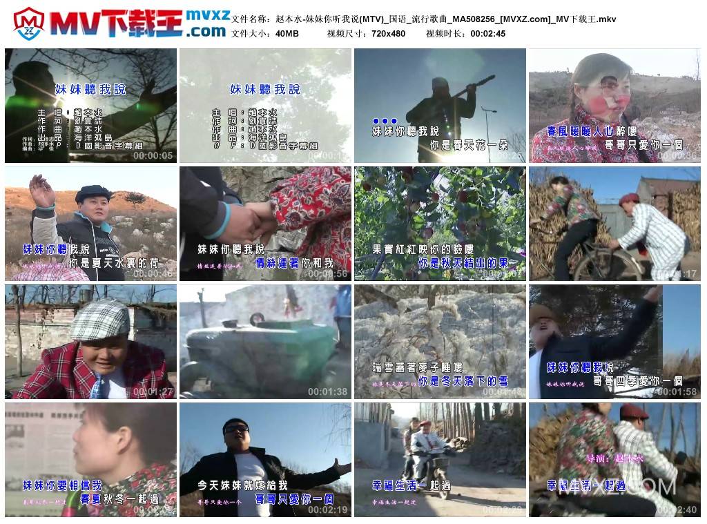 赵本水-妹妹你听我说(MTV)_国语_流行歌曲_MA508256